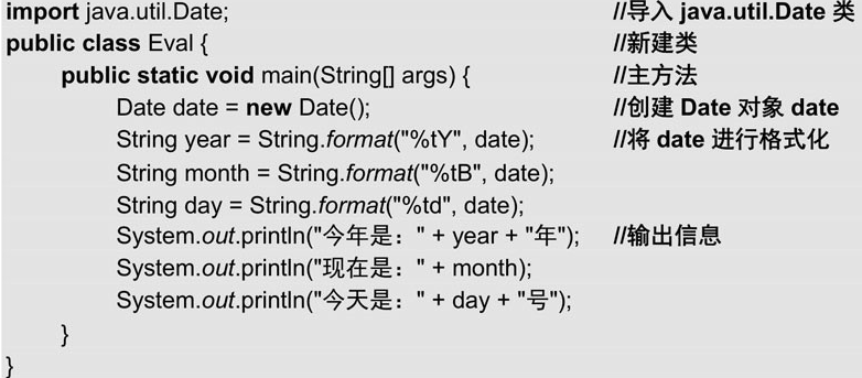 在项目中创建类Eval,实现将当前日期信息以4位年份、月份全称、2位日期形式输出