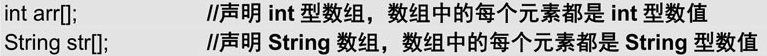 声明一维数组,实例代码