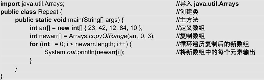 在项目中创建类Repeat,在主方法中创建一维数组,并将数组中索引位置是0~3的元素复制到新数组中,最后将新数组输出。